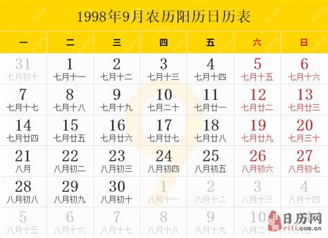 1998年9月28日|1998年9月28日